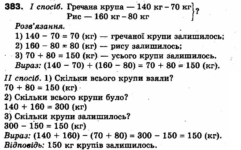Вправа 383