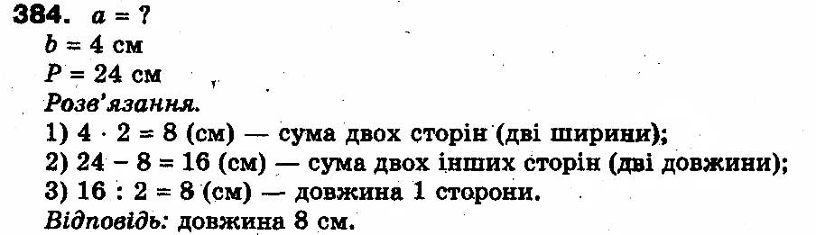 Вправа 384