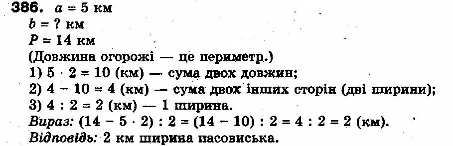 Вправа 386