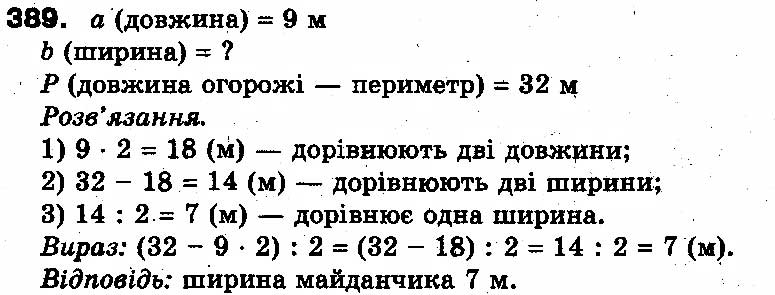 Вправа 389