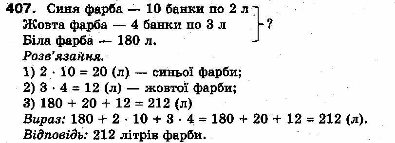 Вправа 407