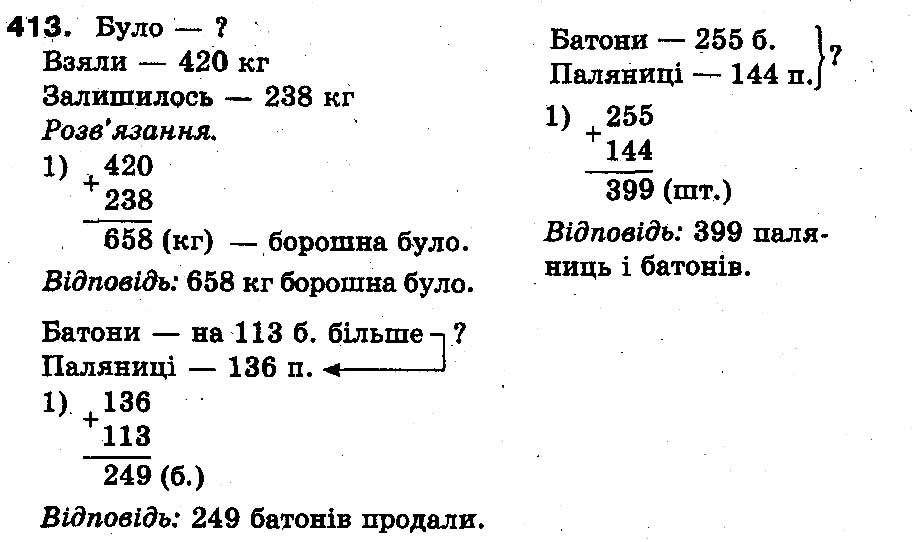 Вправа 413