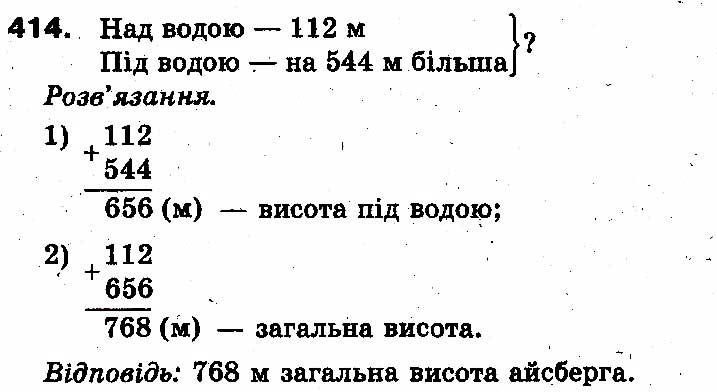 Вправа 414