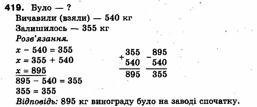Вправа 419
