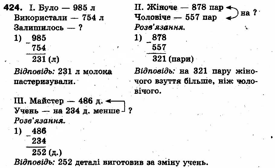 Вправа 424