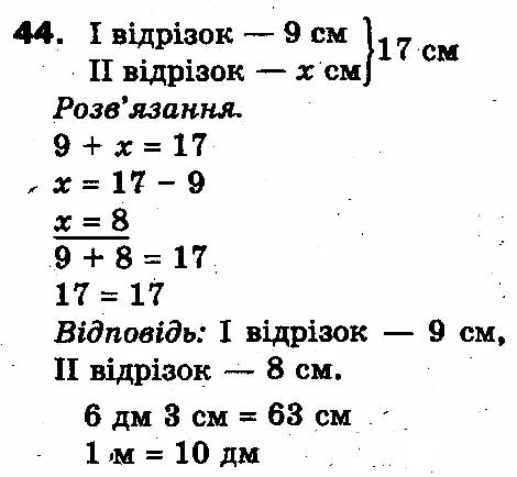 Вправа 44