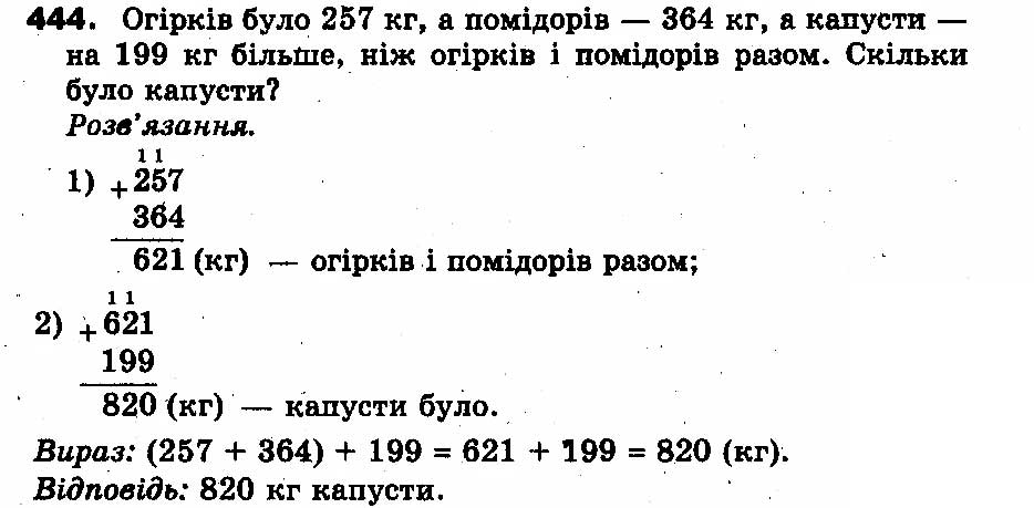 Вправа 444