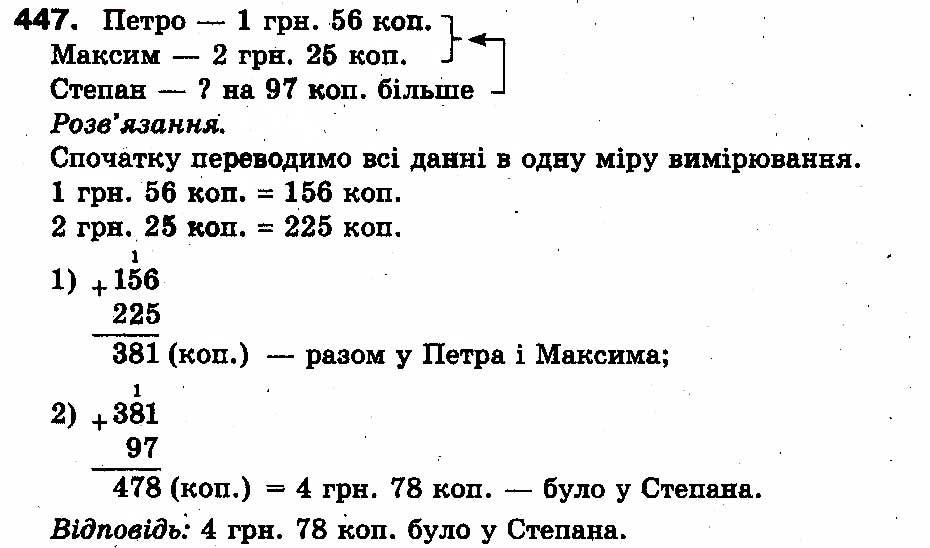 Вправа 447