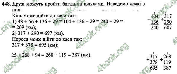 Вправа 448