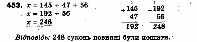 Вправа 453