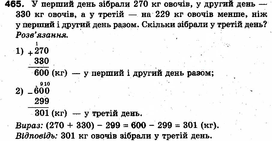 Вправа 465
