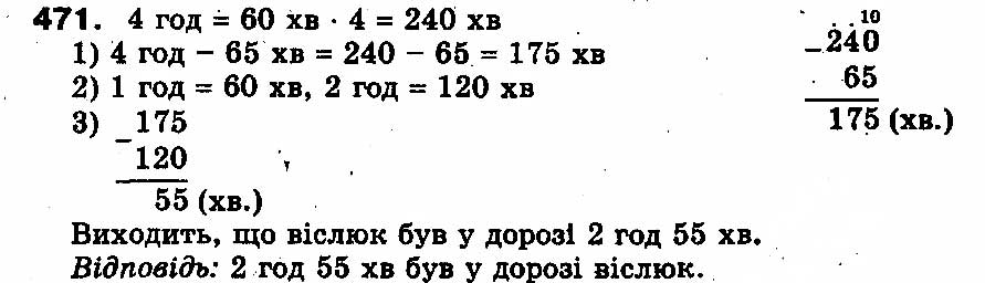 Вправа 471