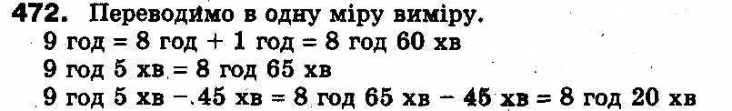 Вправа 472