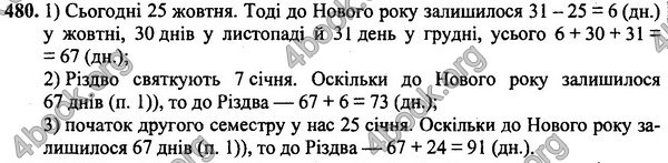Вправа 480