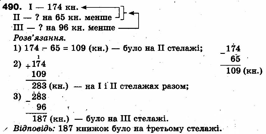 Вправа 490