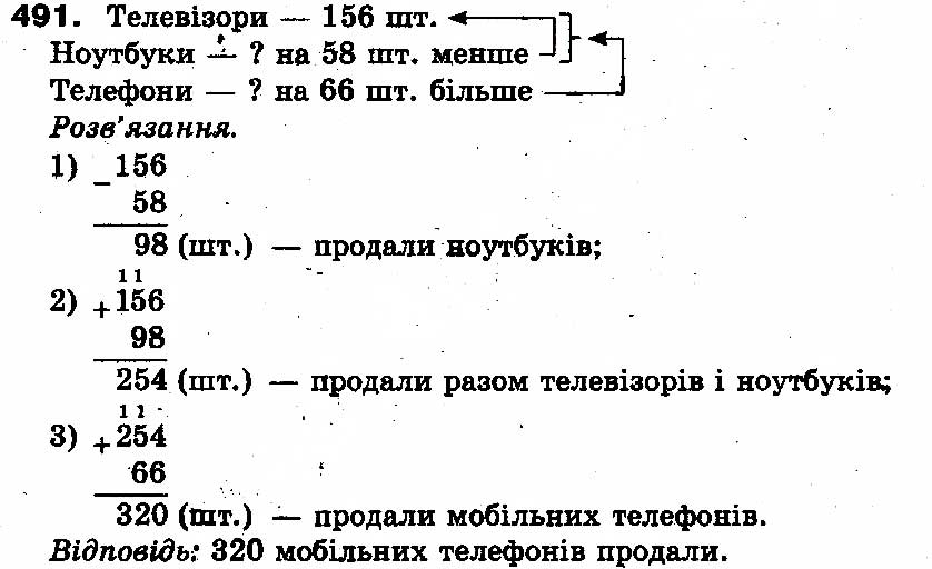 Вправа 491