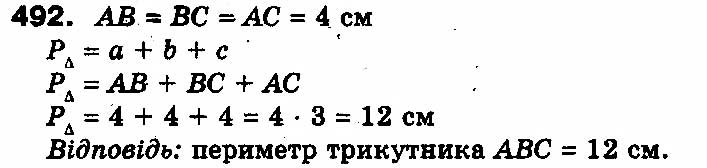 Вправа 492