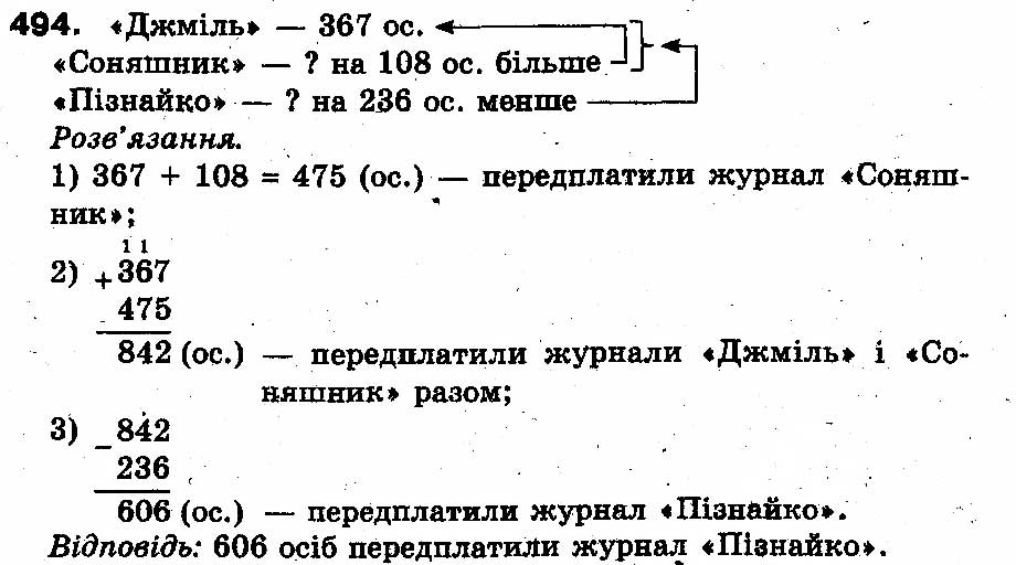 Вправа 494
