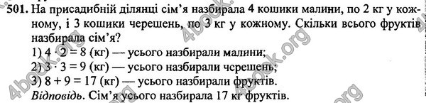 Вправа 501