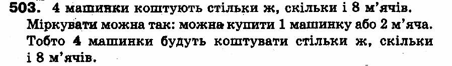 Вправа 503