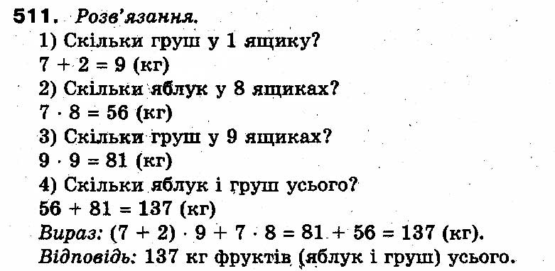 Вправа 511