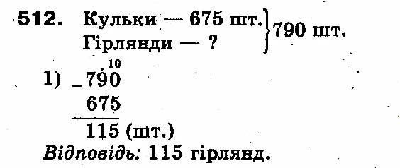 Вправа 512