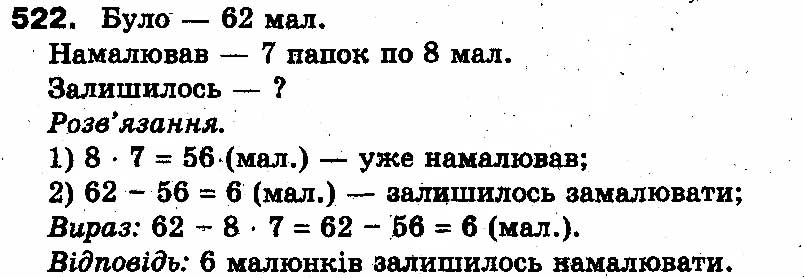 Вправа 522