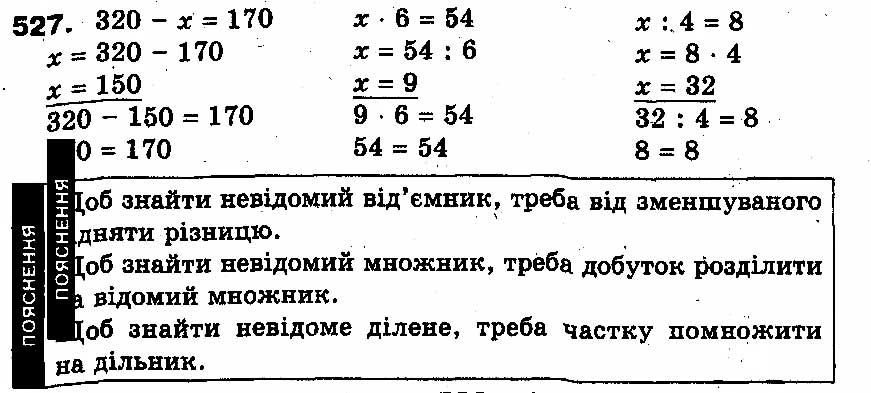 Вправа 527