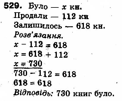 Вправа 529