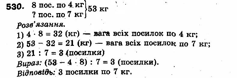 Вправа 530