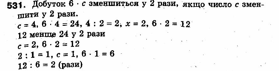 Вправа 531