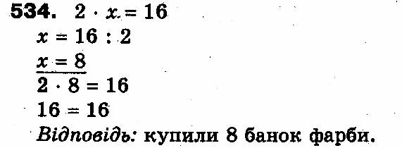 Вправа 534