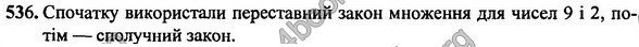 Вправа 536