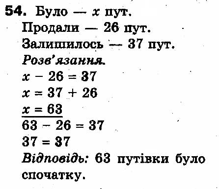 Вправа 54