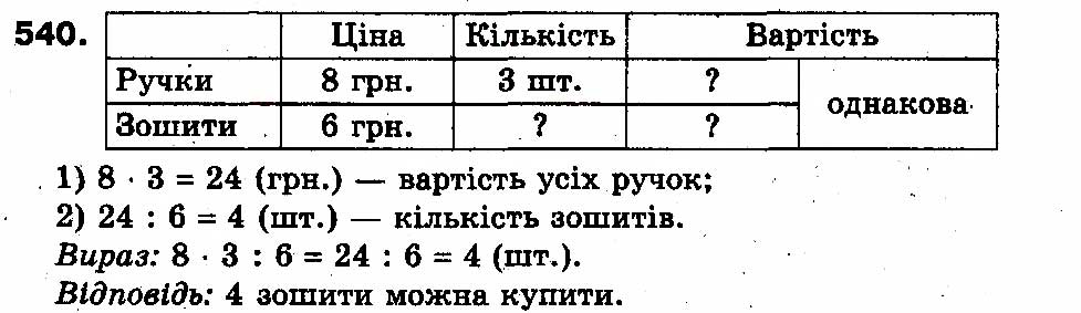 Вправа 540