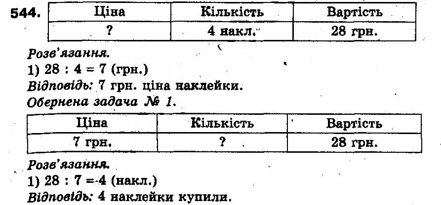 Вправа 544