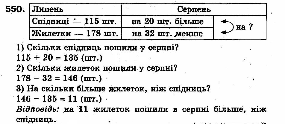 Вправа 550