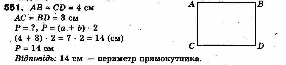 Вправа 551