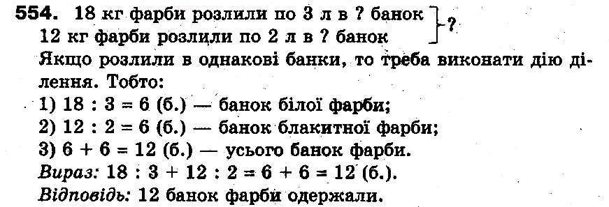 Вправа 554