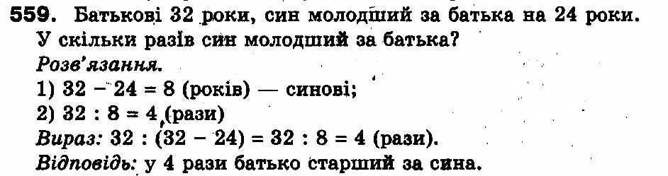 Вправа 559