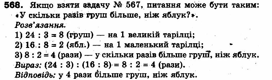 Вправа 568