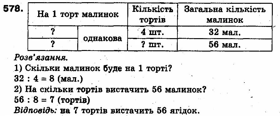 Вправа 578