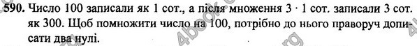 Вправа 590