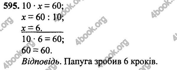 Вправа 595