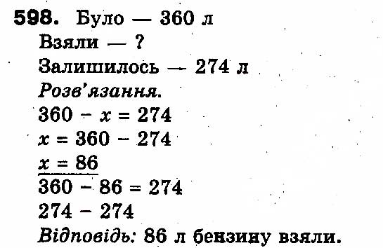 Вправа 598