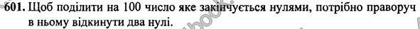Вправа 601