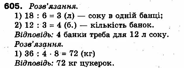 Вправа 605