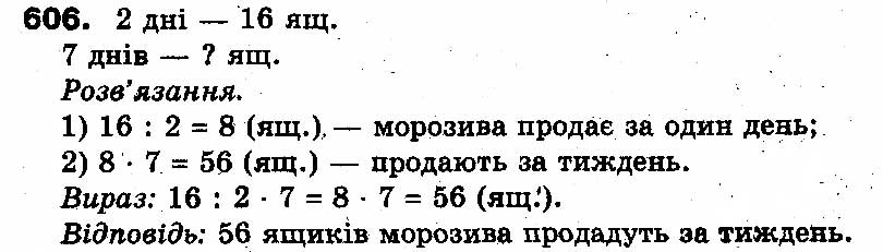 Вправа 606
