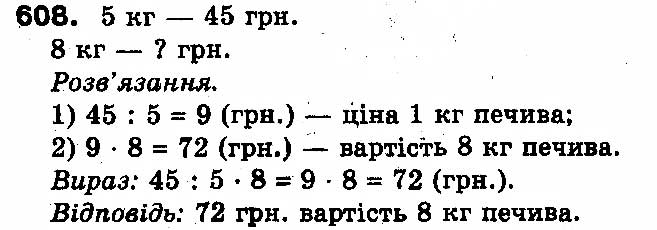 Вправа 608
