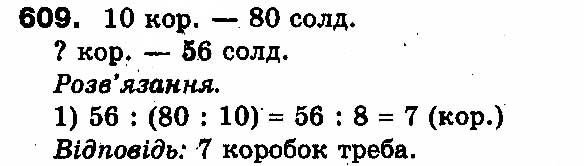 Вправа 609